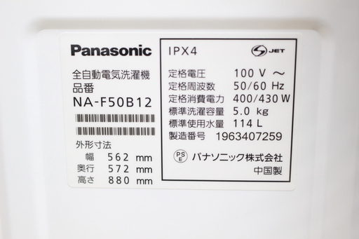 R429)【美品・高年式】パナソニック Panasonic 全自動洗濯機 NA-F50B12 2019 5kg 2019年製 シンプル仕様 単身 一人暮らし向け