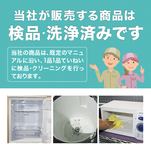 【関東限定】※送料・設置費無料※一人暮らし中古家電セット　トレファク　90日間保証あり