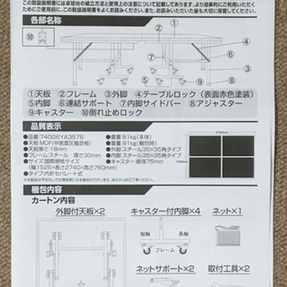 その他 《新品同様》国際規格サイズの卓球台（移動キャスター付）