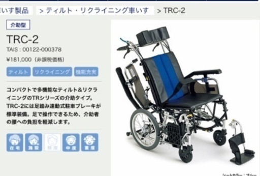 介護用品　車椅子　Wheelchair