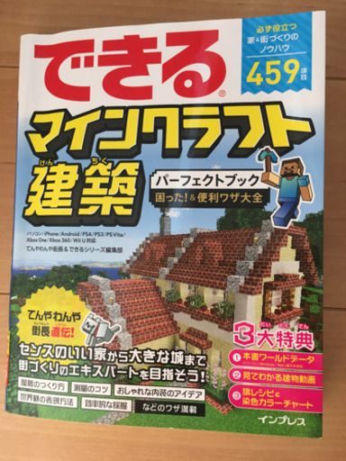 マインクラフトガイドブック ジュンコ 三重町のその他の中古あげます 譲ります ジモティーで不用品の処分