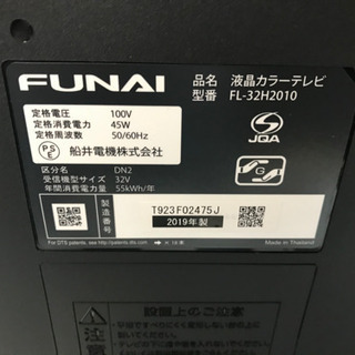 【リサイクルサービス八光　田上店　安心の3か月保証　配達・設置OK】フナイ 32V型 液晶テレビ ハイビジョン ダブルチューナー 500GB HDD内蔵(裏番組録画対応) FL-32H2010 地上・BS・110度CSデジタル