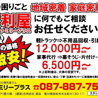 安心と信頼のファミリープラスにお任せください。