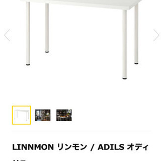 【IKEA】LINNMON リンモン / ADILS オディリス