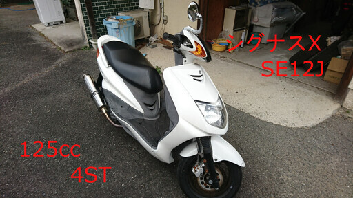 値下げしました シグナスX SE12J 125cc 4ST ヘッドライトLED マフラー社外品 確認動画有り