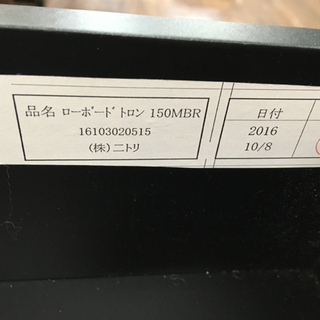 収納家具 ニトリ ローボード トロン150MBR