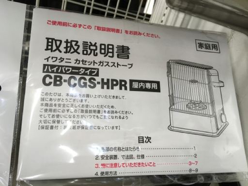 岩谷(Iwataniイワタニ) カセットガスストーブ CB-CGS-HPR ...