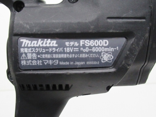 マキタ　18V　充電式スクリュードライバ　FS600D