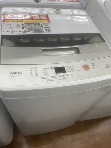 1年保証つき！AQUA 全自動洗濯機 AQW-BK50F 5.0kg 2017年製