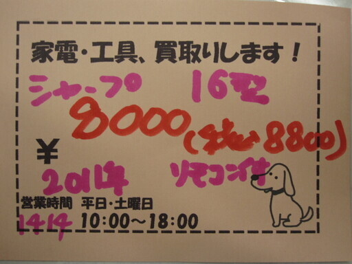 新生活！8800円 シャープ 液晶テレビ 16型 2011年製 リモコン付 【公式 