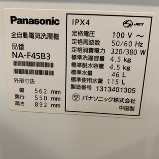 Panasonic 全自動洗濯機 4.5キロ 2013年製 NA-F45B3 【公式通販】