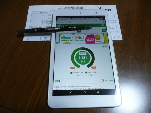 AUクアタブ　格安SIMのマイネオで動作確認さらに、エントリーパッケージ付き