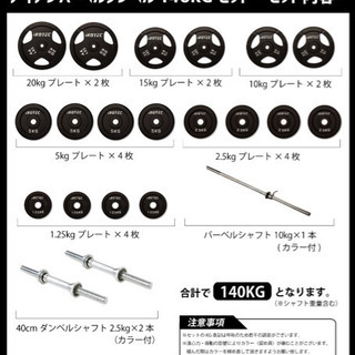 バーベル140kgセット、プレートラック