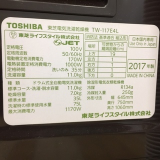 TOSHIBA 11.0kg ドラム式洗濯乾燥機 安心の1年保証！【トレファク 