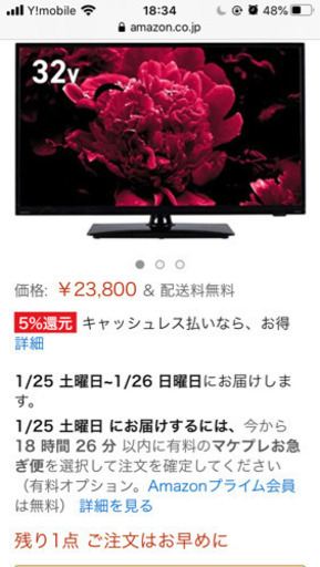 今月限りの出品です。　32型液晶テレビ　美品