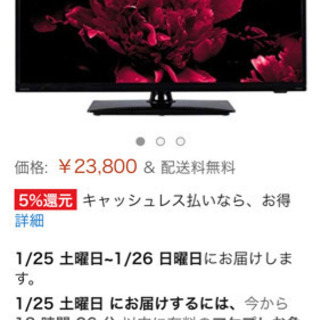 今月限りの出品です。　32型液晶テレビ　美品