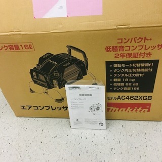 マキタ(Makita) エアコンプレッサ(黒) (50/60Hz) AC462XGB【リライズ