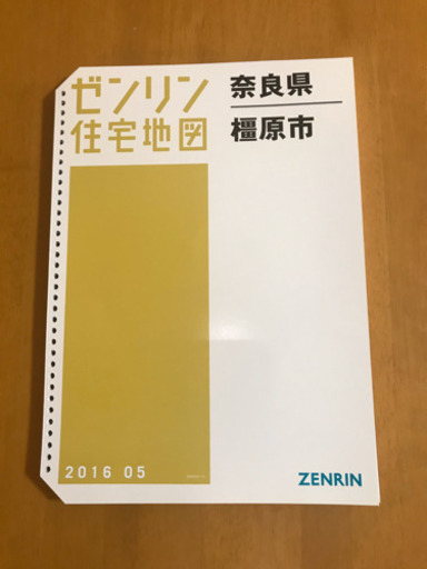 2016年版　橿原市　ゼンリン住宅地図　36穴バインダー版