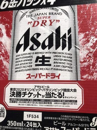 アサヒスーパードライ 350ml×24本入り　2ケース