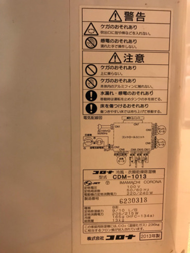 お値下げしました、コロナ 冷風機 冷風 衣類乾燥除湿機 扇風機 クーラー  CDM-1013