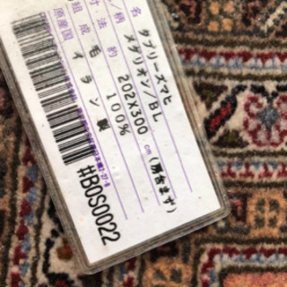 最終値下げいたします！高級ペルシャ絨毯タブリーズマヒ　