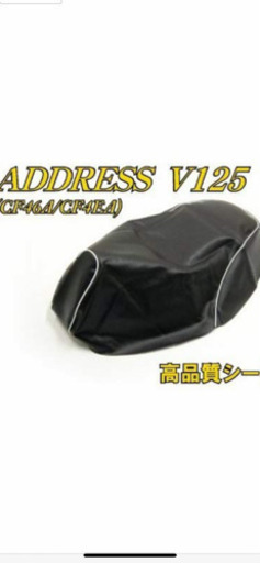 アドレスV125 インジェクション　シート張替え無料　小型125cc アドレスV125 インジェクション シート張替え無料 小型125cc