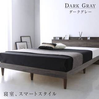 【未使用・訳アリ】ダブル・すのこベッド・棚2口コンセント付き・フレームのみ・ダークグレー・12208