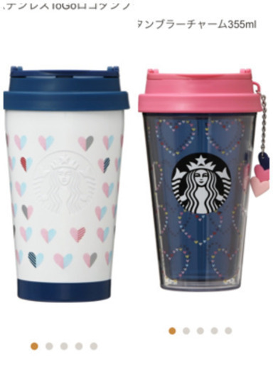 スターバックス タンブラー バレンタイン