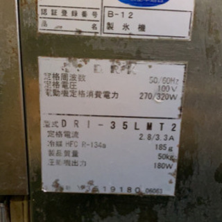 大和製氷機　35kg