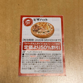 中古ピザハットが無料 格安で買える ジモティー 中古ピザハットが無料 格安で買える ジモティー