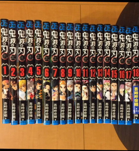 鬼滅の刃　全巻セット(1〜18巻)