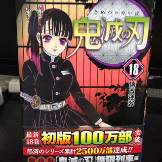 鬼滅の刃　全巻セット(1〜18巻)