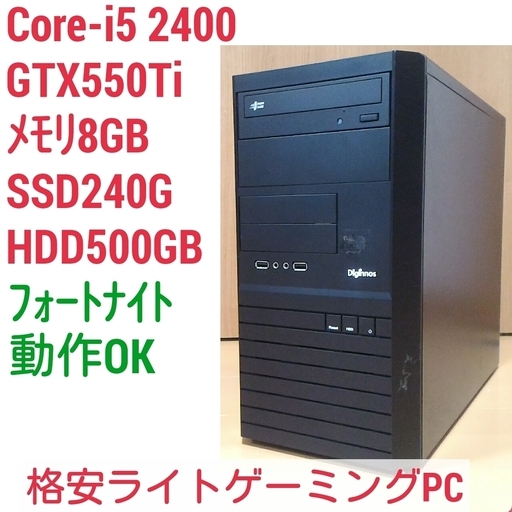 激安ライトゲーミングPC Intel Core-i5 GTX550Ti メモリ8G SSD240G HDD500GB Windows10