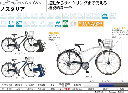 マルキンクロスバイクノスタリア276-X (くれよんレンジャー) 梅屋敷の 