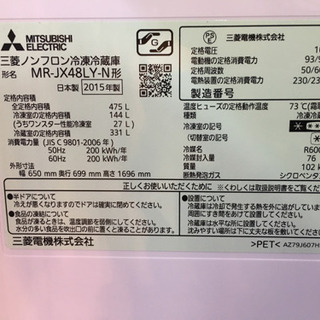 2/21 値下げ! 日本製！ 2015年製 MITSUBISHI 三菱 475Lフレンチドア 