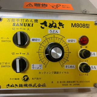 さぬき製麺機