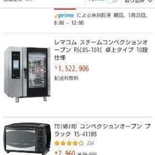 スチームコンベクションオーブン 【公式通販】