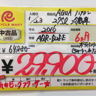 2016年製 AQUA アクア 275L冷蔵庫 AQR-D28E - 福岡市