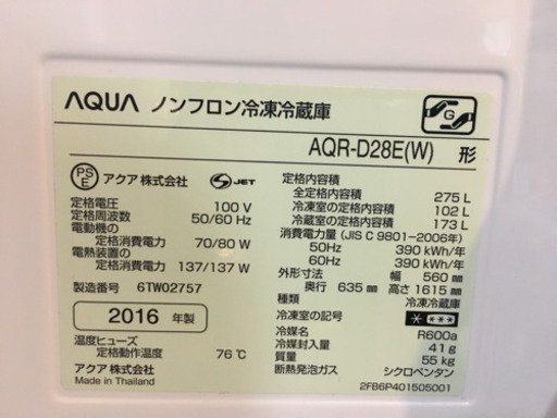 2016年製 AQUA アクア 275L冷蔵庫 AQR-D28E