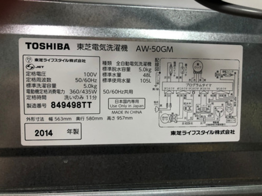 【リサイクルサービス八光　田上店　安心の1か月保証　旧鹿児島市配達・設置無料】東芝 5.0kg 全自動洗濯機 ピュアホワイトTOSHIBA AW-50GM-W