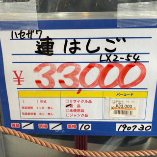 ハセガワ　連ばしご　LX2-54