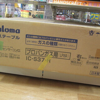 パロマ　ガスコンロ　IC-S37-R　未使用