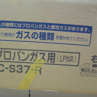 パロマ　ガスコンロ　IC-S37-R　未使用