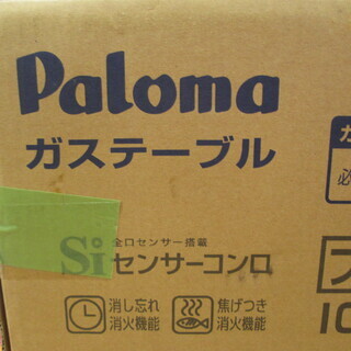 パロマ　ガスコンロ　IC-S37-R　未使用