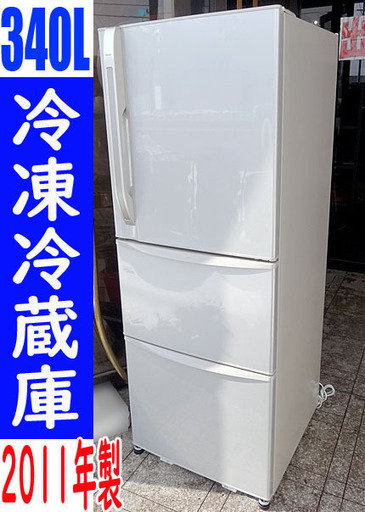 動確済☆☆TOSHIBA/東芝☆ノンフロン冷凍冷蔵庫 自動製氷付き 340L シルバー■GR-34ZX■2011年製/札幌発