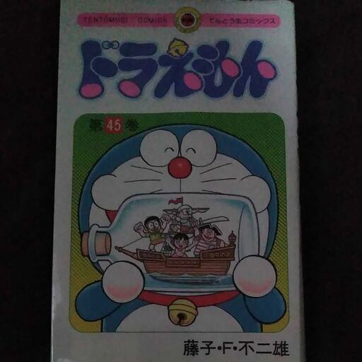 ドラえもん最終巻45 みり 黄金町のカーテン ブラインドの中古あげます 譲ります ジモティーで不用品の処分
