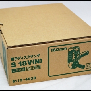 未使用 Hikoki 電子ディスクサンダ S18V (N) 180mm ポリッシャ
