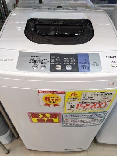 0124-08 2017年製 日立 5.0kg 洗濯機 福岡糸島唐津