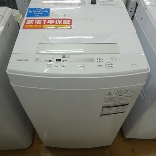 【取りに来れる方限定】2018年製のTOSHIBAの全自動洗濯機！