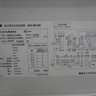 【取りに来れる方限定】2014年製TOSHIBAの全自動洗濯機！